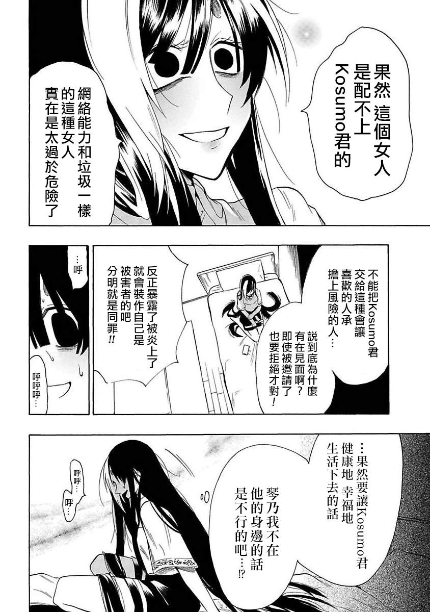 《过激恋黏著兽~因为想成为网络配信者的女朋友~》漫画最新章节第20话免费下拉式在线观看章节第【2】张图片