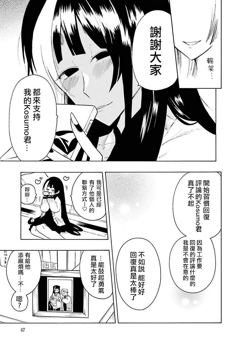 《过激恋黏著兽~因为想成为网络配信者的女朋友~》漫画最新章节第23话免费下拉式在线观看章节第【11】张图片