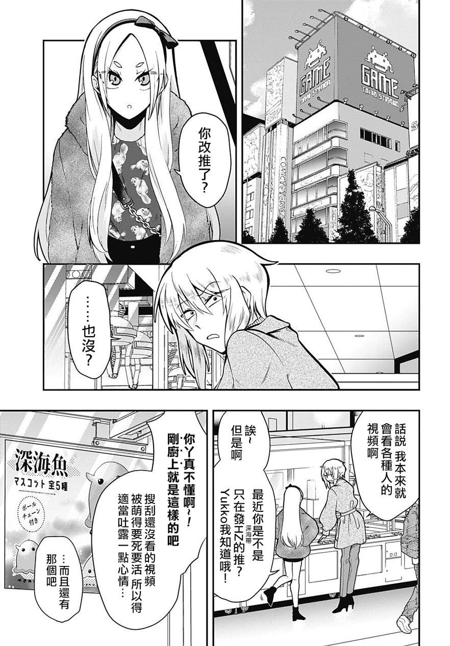 《过激恋黏著兽~因为想成为网络配信者的女朋友~》漫画最新章节第50话 支撑的一人免费下拉式在线观看章节第【7】张图片