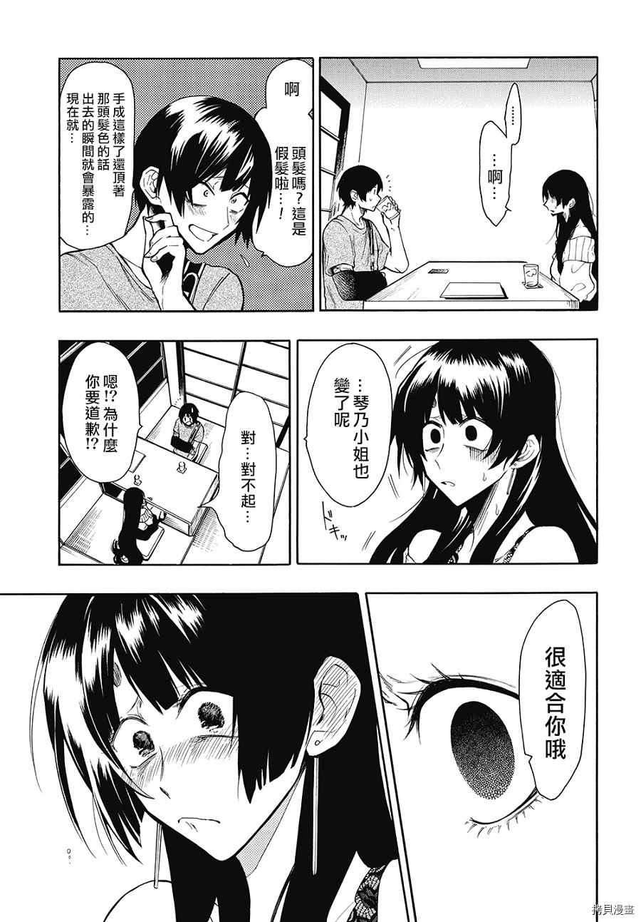 《过激恋黏著兽~因为想成为网络配信者的女朋友~》漫画最新章节第39话 令人困扰的二人免费下拉式在线观看章节第【3】张图片