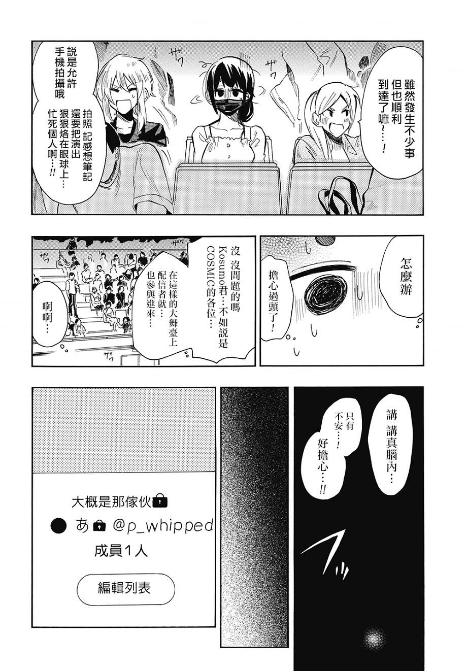 《过激恋黏著兽~因为想成为网络配信者的女朋友~》漫画最新章节第36话 开幕免费下拉式在线观看章节第【12】张图片