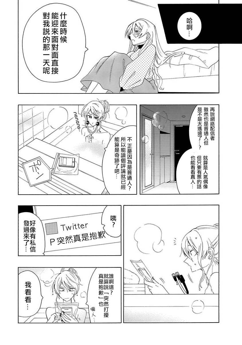 《过激恋黏著兽~因为想成为网络配信者的女朋友~》漫画最新章节第2话 比从视频上的看上去还要帅气免费下拉式在线观看章节第【4】张图片