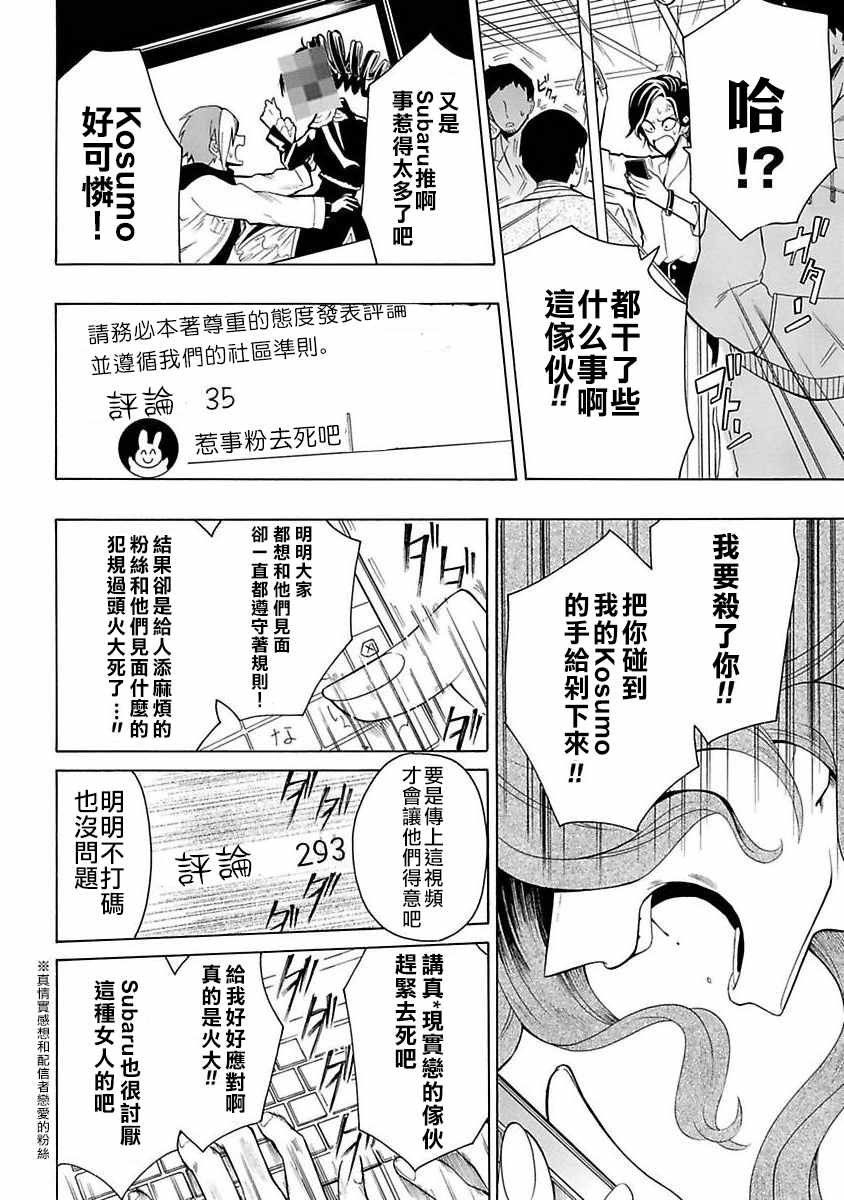 《过激恋黏著兽~因为想成为网络配信者的女朋友~》漫画最新章节第8话 取消关注免费下拉式在线观看章节第【2】张图片