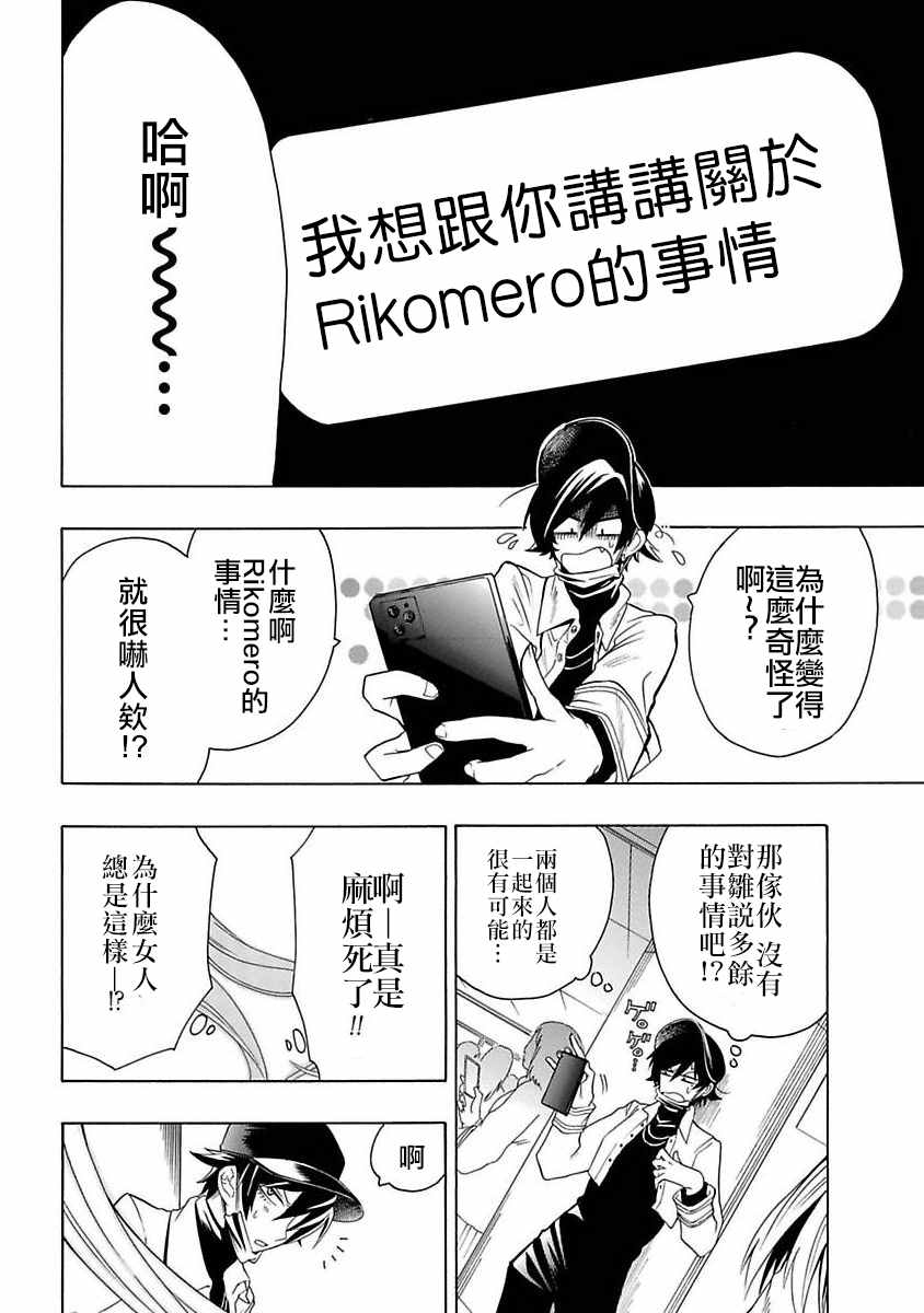 《过激恋黏著兽~因为想成为网络配信者的女朋友~》漫画最新章节第9话 无法原谅免费下拉式在线观看章节第【2】张图片