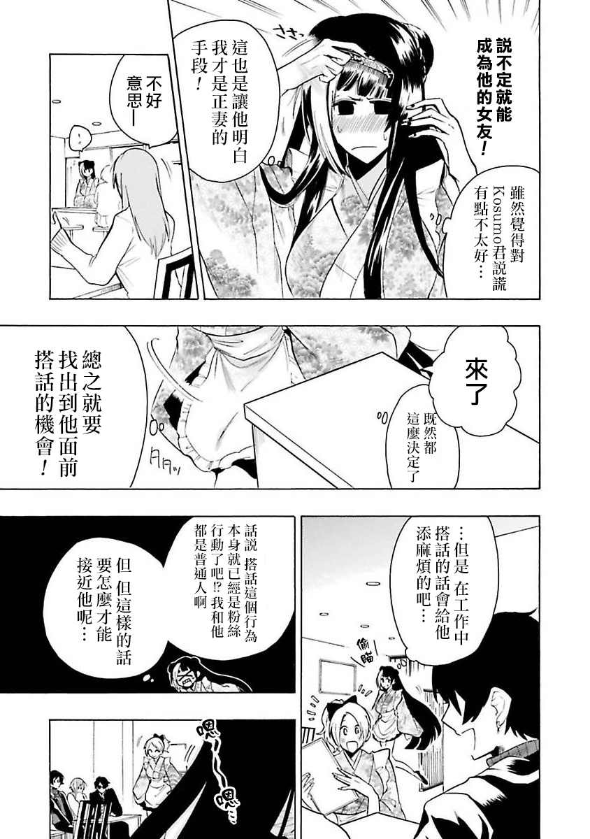 《过激恋黏著兽~因为想成为网络配信者的女朋友~》漫画最新章节第22话免费下拉式在线观看章节第【3】张图片