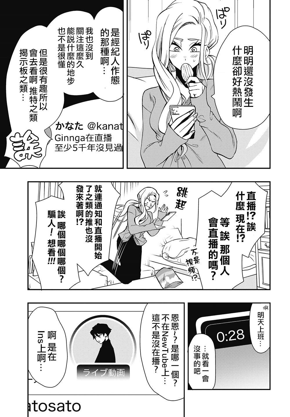 《过激恋黏著兽~因为想成为网络配信者的女朋友~》漫画最新章节第44话 第一次的配信免费下拉式在线观看章节第【14】张图片