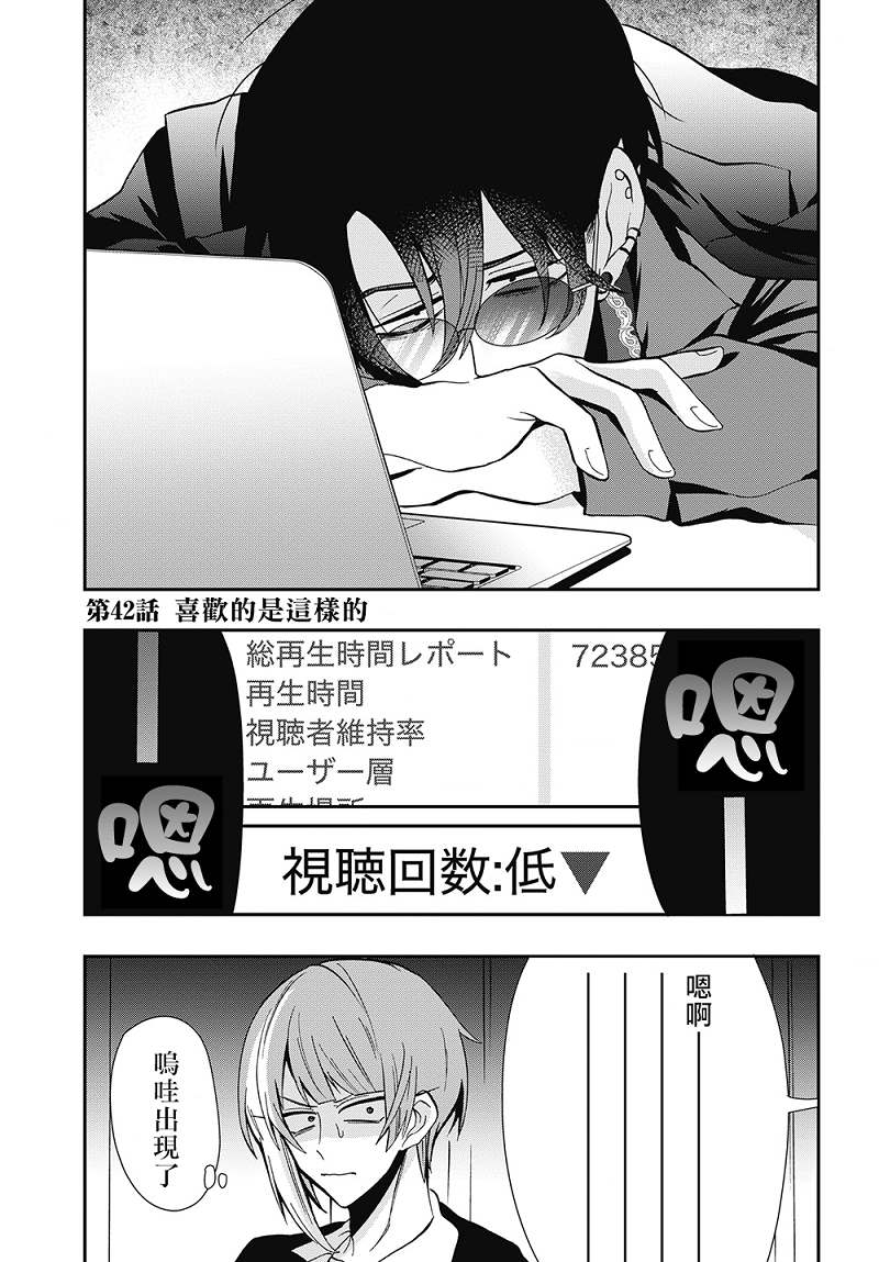 《过激恋黏著兽~因为想成为网络配信者的女朋友~》漫画最新章节第42话 喜欢的是这样的免费下拉式在线观看章节第【1】张图片