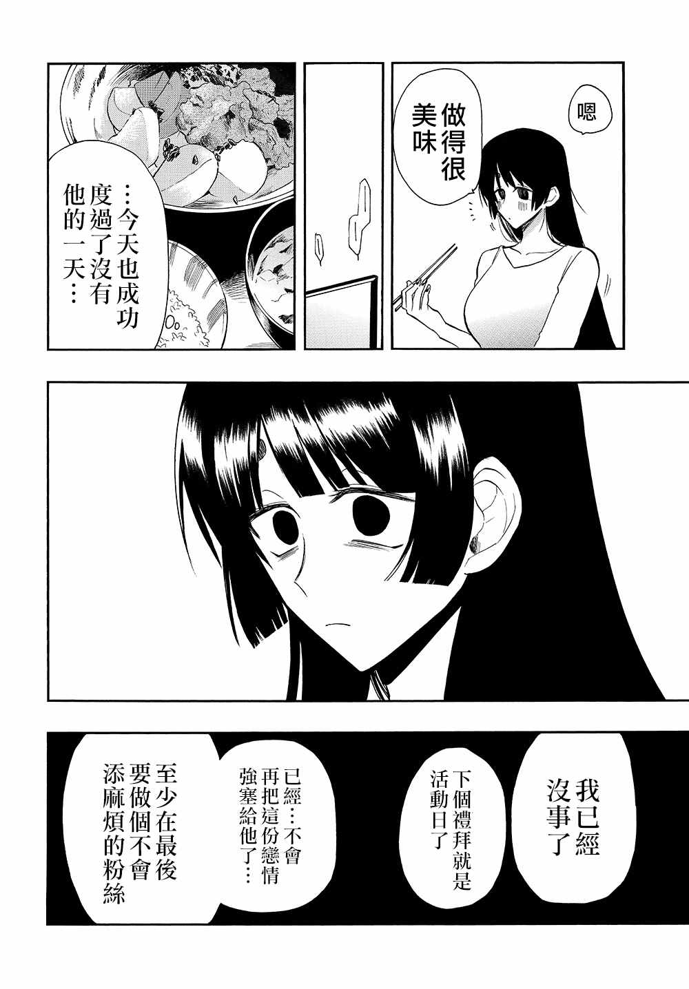 《过激恋黏著兽~因为想成为网络配信者的女朋友~》漫画最新章节第32话 没有他的一天免费下拉式在线观看章节第【18】张图片