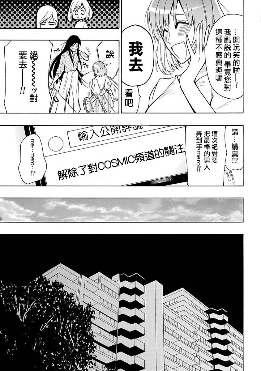 《过激恋黏著兽~因为想成为网络配信者的女朋友~》漫画最新章节第13话 一直都喜欢免费下拉式在线观看章节第【17】张图片