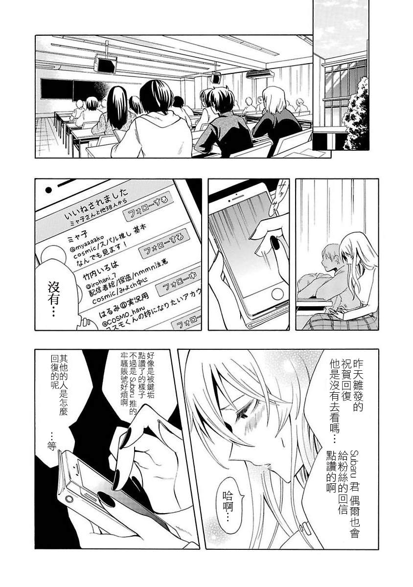 《过激恋黏著兽~因为想成为网络配信者的女朋友~》漫画最新章节第1话免费下拉式在线观看章节第【13】张图片