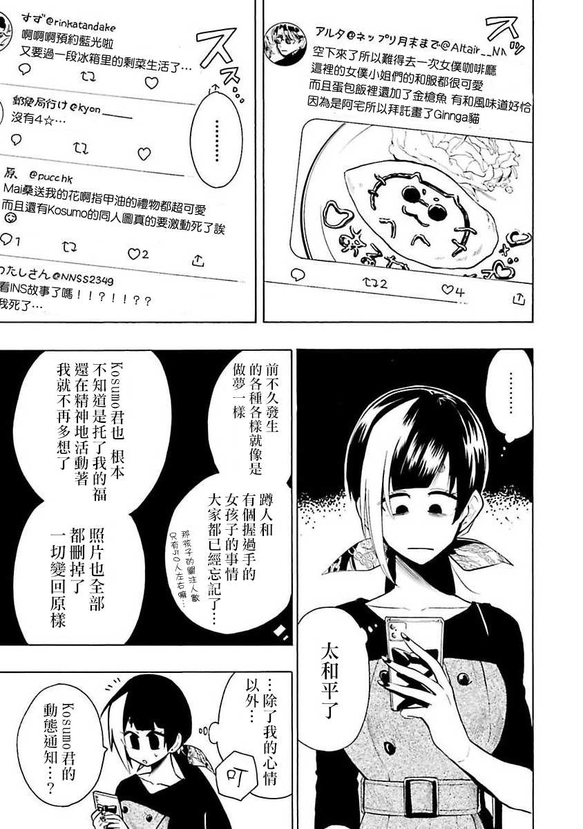 《过激恋黏著兽~因为想成为网络配信者的女朋友~》漫画最新章节第21话 不会添麻烦的见面方式免费下拉式在线观看章节第【3】张图片