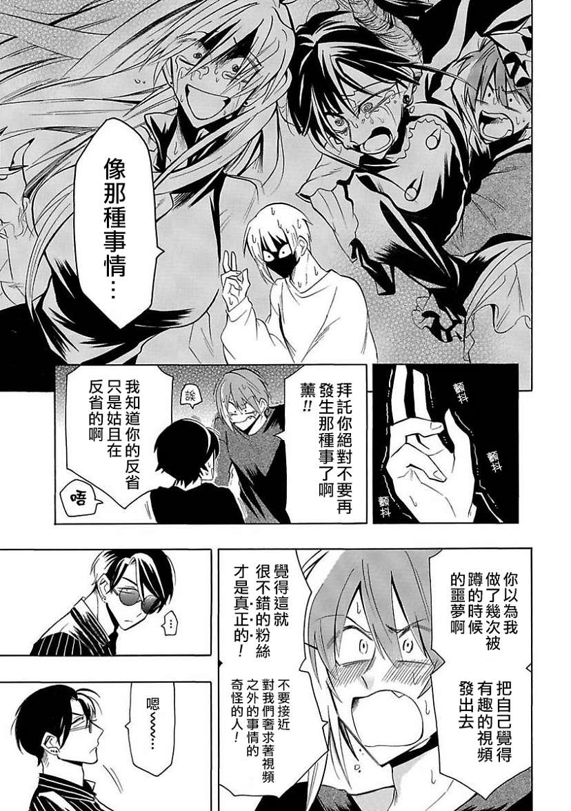 《过激恋黏著兽~因为想成为网络配信者的女朋友~》漫画最新章节第14话 新的怪兽免费下拉式在线观看章节第【9】张图片