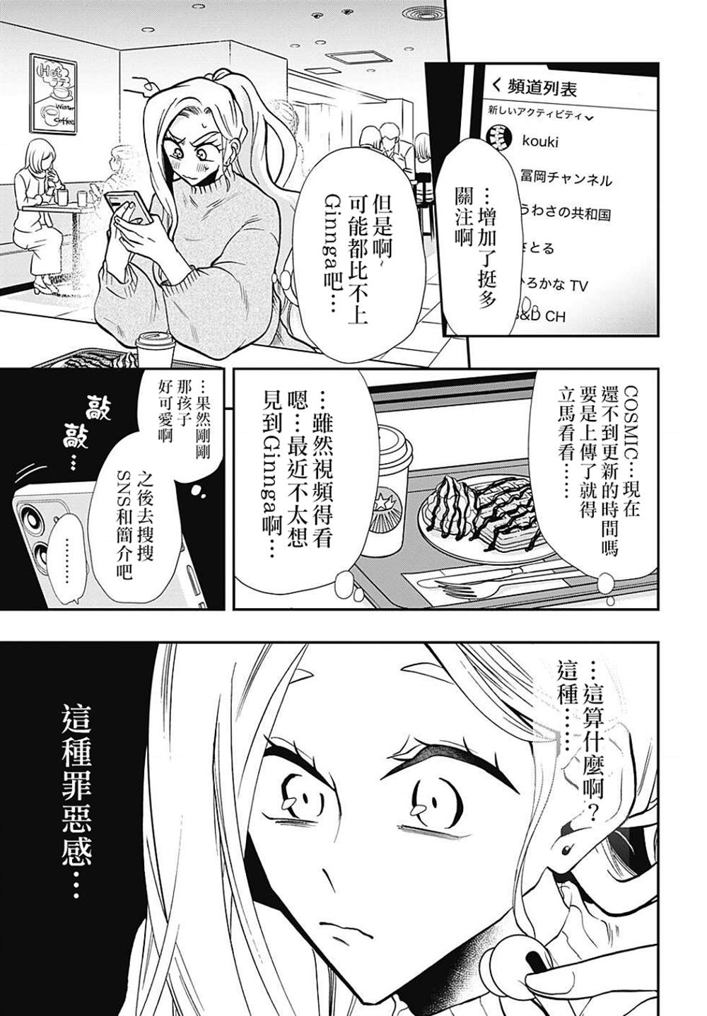 《过激恋黏著兽~因为想成为网络配信者的女朋友~》漫画最新章节第47话免费下拉式在线观看章节第【10】张图片