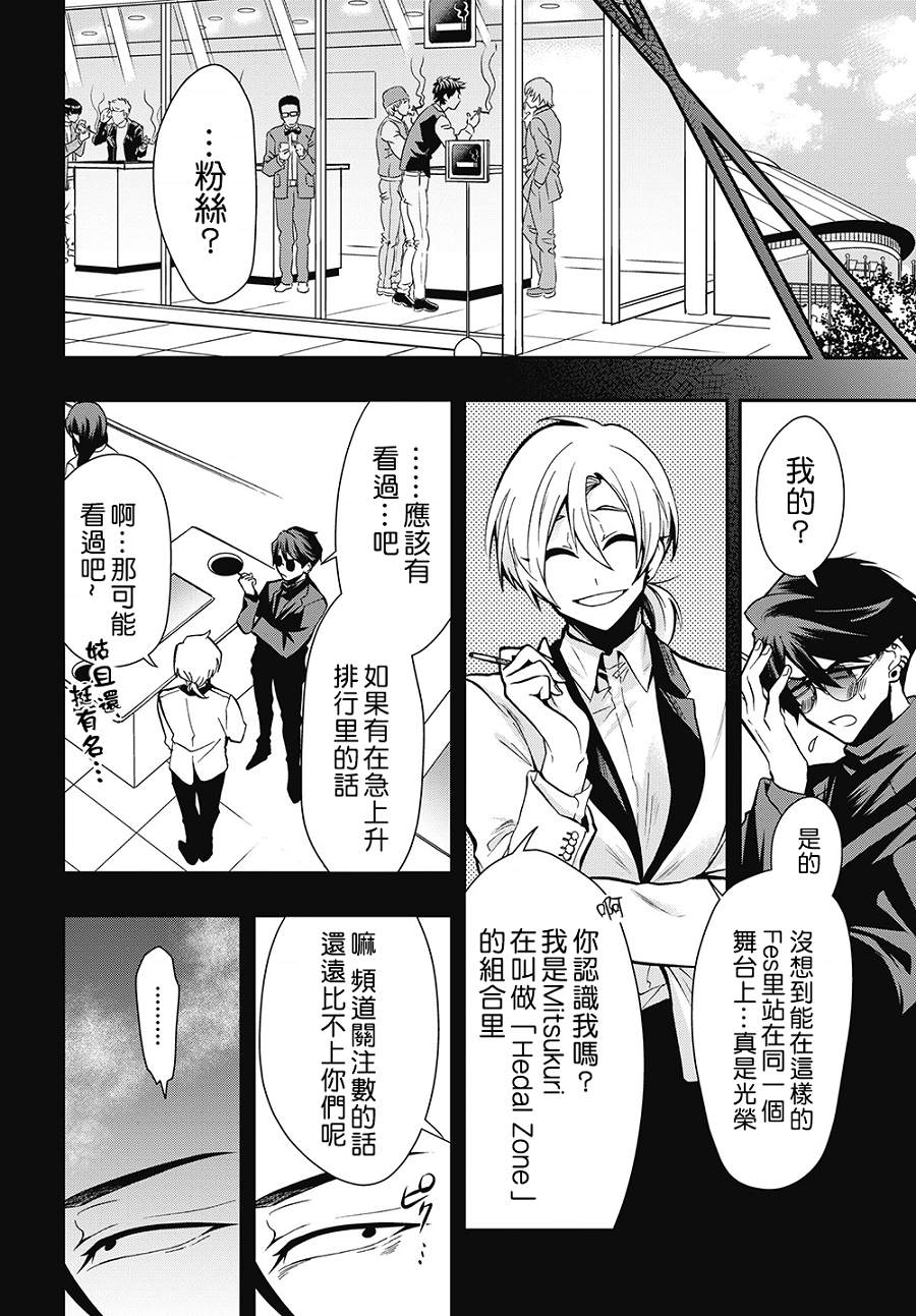 《过激恋黏著兽~因为想成为网络配信者的女朋友~》漫画最新章节第44话 第一次的配信免费下拉式在线观看章节第【3】张图片