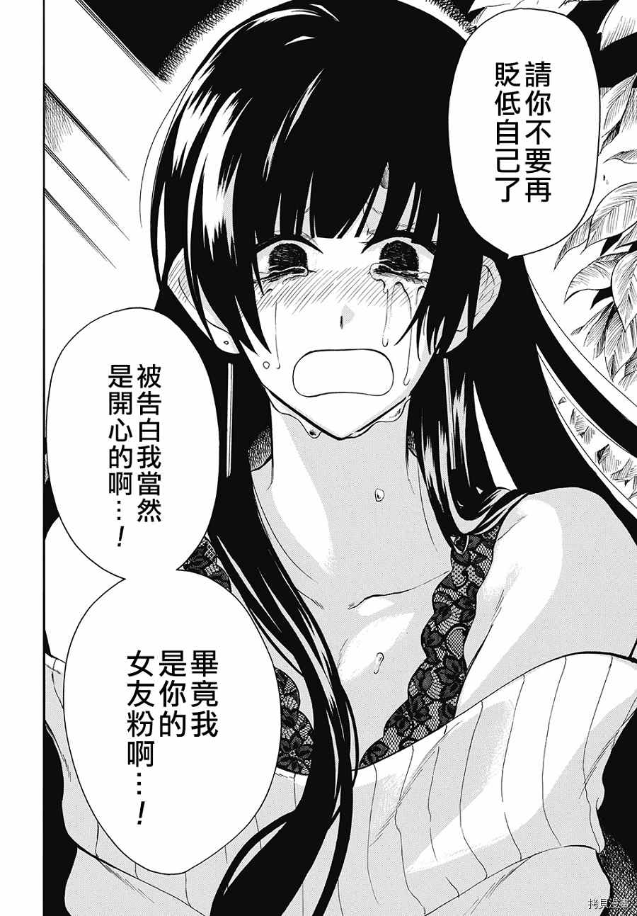 《过激恋黏著兽~因为想成为网络配信者的女朋友~》漫画最新章节第39话 令人困扰的二人免费下拉式在线观看章节第【14】张图片