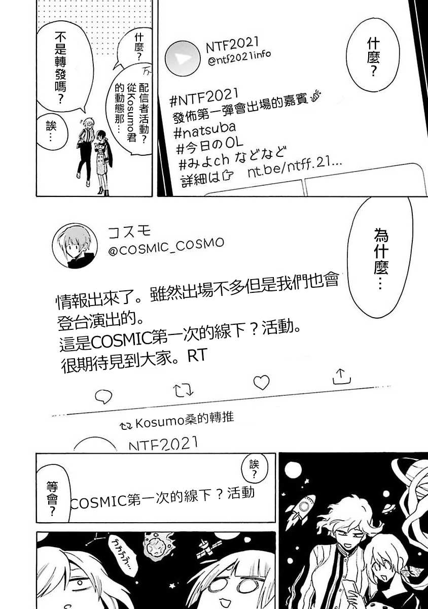 《过激恋黏著兽~因为想成为网络配信者的女朋友~》漫画最新章节第21话 不会添麻烦的见面方式免费下拉式在线观看章节第【4】张图片