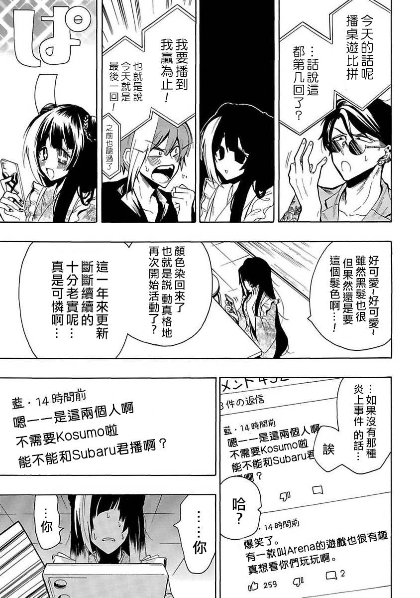 《过激恋黏著兽~因为想成为网络配信者的女朋友~》漫画最新章节第15话 评论限制免费下拉式在线观看章节第【5】张图片