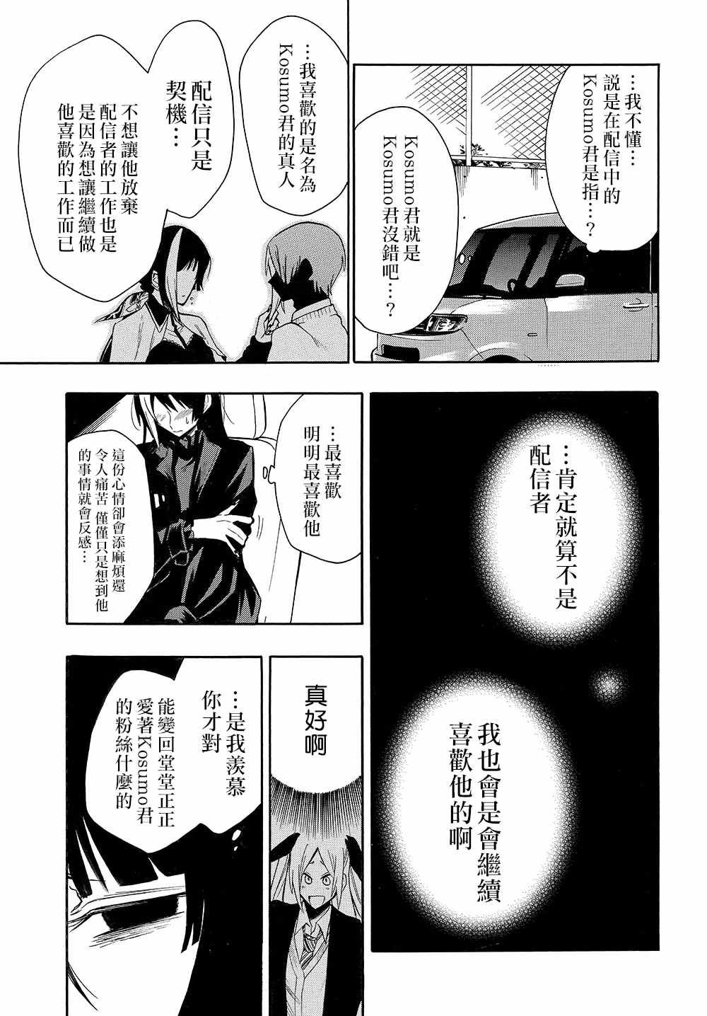 《过激恋黏著兽~因为想成为网络配信者的女朋友~》漫画最新章节第31话 依然喜欢免费下拉式在线观看章节第【15】张图片