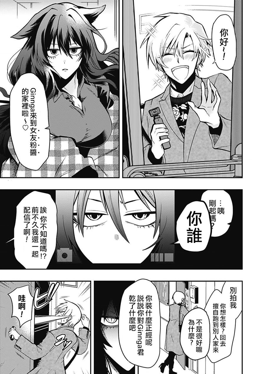 《过激恋黏著兽~因为想成为网络配信者的女朋友~》漫画最新章节第50话 支撑的一人免费下拉式在线观看章节第【15】张图片