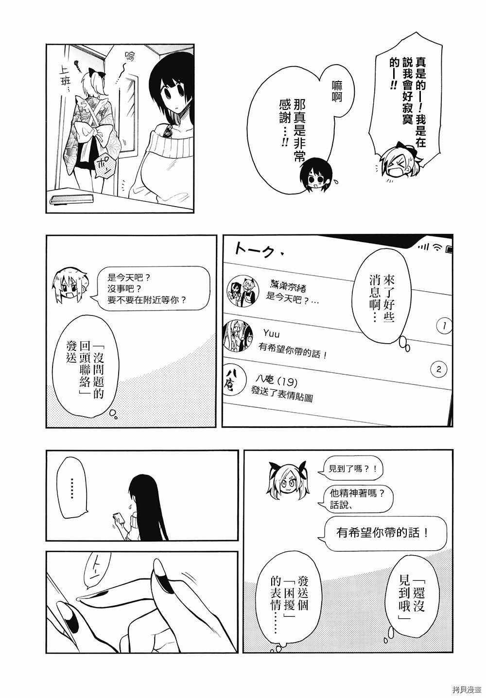 《过激恋黏著兽~因为想成为网络配信者的女朋友~》漫画最新章节第38话 最差劲的恋爱免费下拉式在线观看章节第【13】张图片