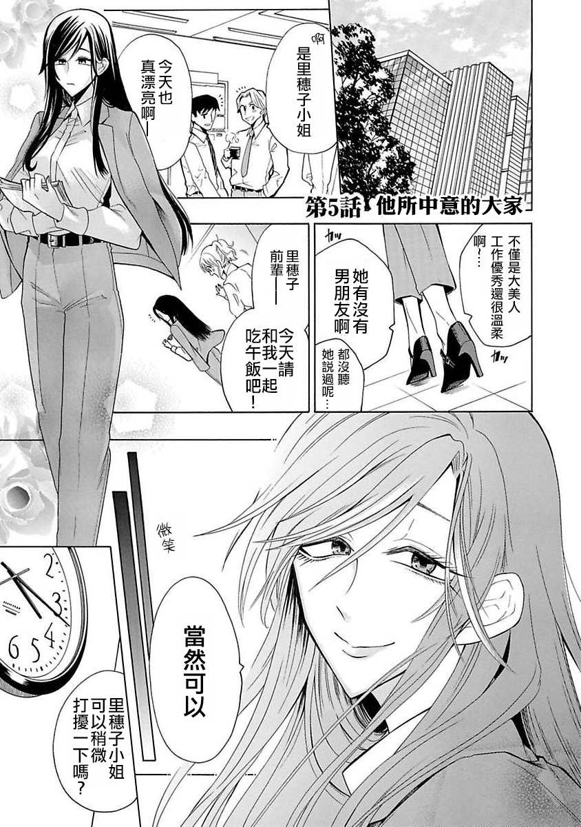 《过激恋黏著兽~因为想成为网络配信者的女朋友~》漫画最新章节第5话 他所中意的大家免费下拉式在线观看章节第【1】张图片