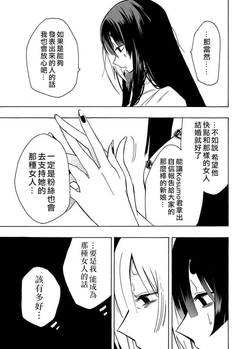 《过激恋黏著兽~因为想成为网络配信者的女朋友~》漫画最新章节第16话免费下拉式在线观看章节第【9】张图片