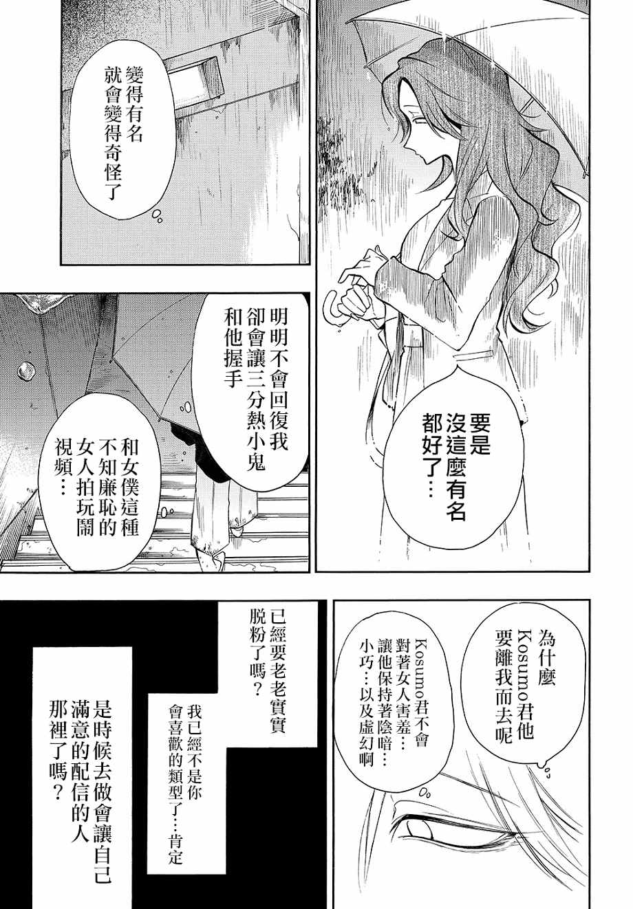 《过激恋黏著兽~因为想成为网络配信者的女朋友~》漫画最新章节第32话 没有他的一天免费下拉式在线观看章节第【9】张图片