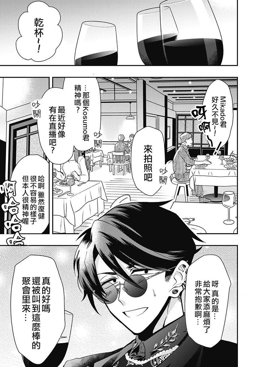 《过激恋黏著兽~因为想成为网络配信者的女朋友~》漫画最新章节第43话免费下拉式在线观看章节第【13】张图片