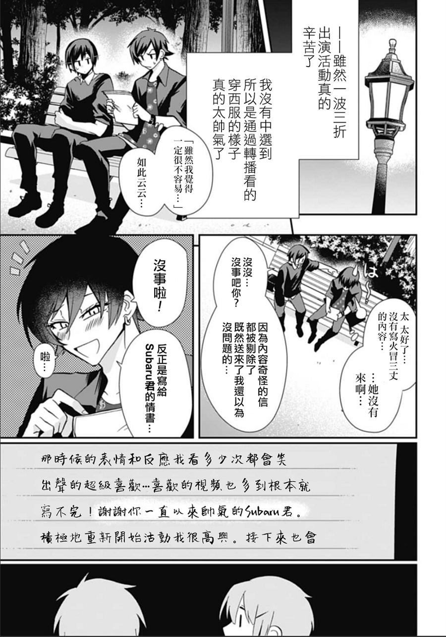 《过激恋黏著兽~因为想成为网络配信者的女朋友~》漫画最新章节番外2免费下拉式在线观看章节第【4】张图片