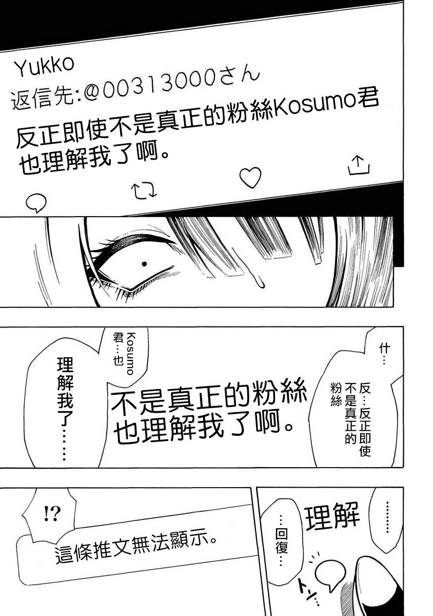 《过激恋黏著兽~因为想成为网络配信者的女朋友~》漫画最新章节第17话 真爱势高中生免费下拉式在线观看章节第【15】张图片