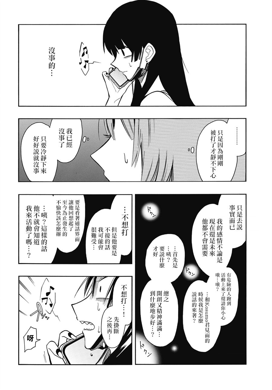 《过激恋黏著兽~因为想成为网络配信者的女朋友~》漫画最新章节第35话免费下拉式在线观看章节第【11】张图片