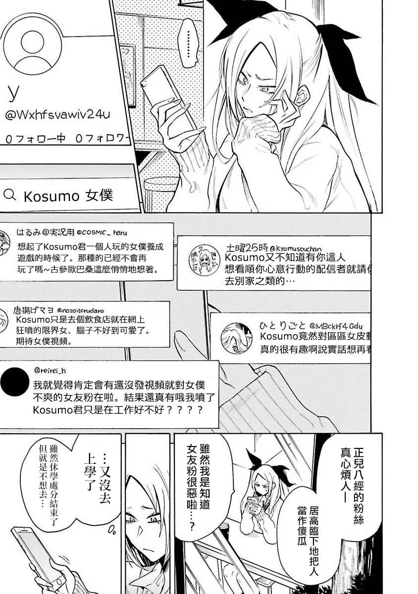 《过激恋黏著兽~因为想成为网络配信者的女朋友~》漫画最新章节第22话免费下拉式在线观看章节第【15】张图片