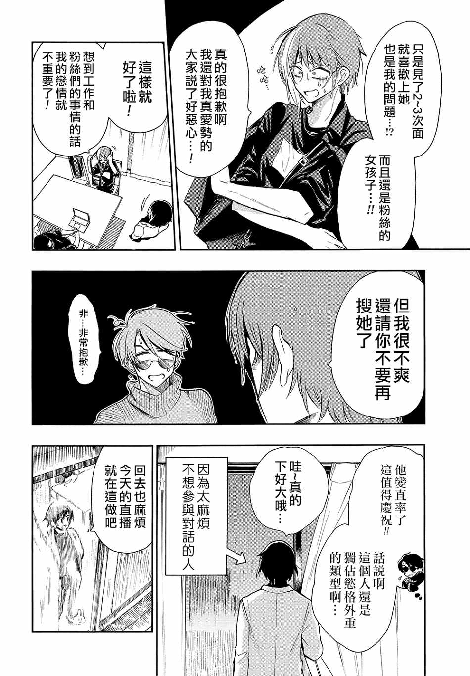 《过激恋黏著兽~因为想成为网络配信者的女朋友~》漫画最新章节第32话 没有他的一天免费下拉式在线观看章节第【6】张图片