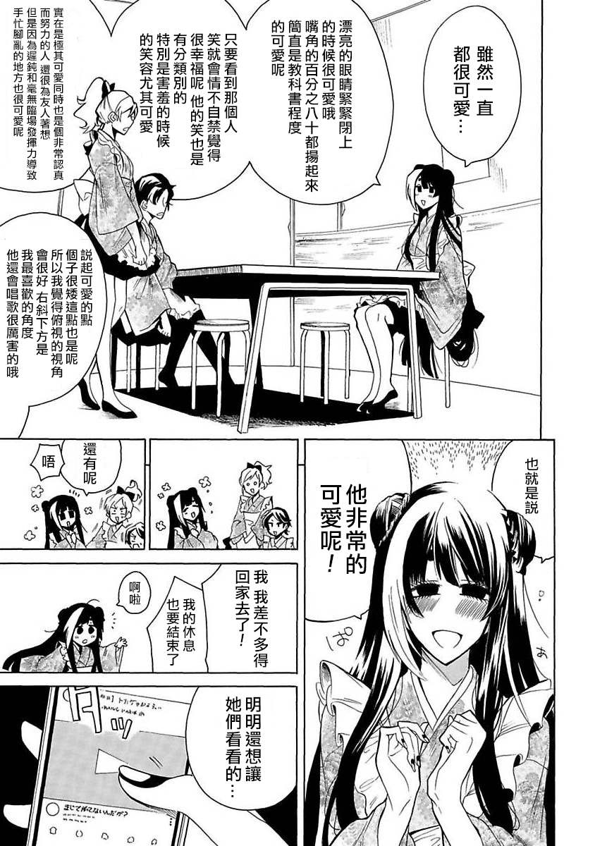 《过激恋黏著兽~因为想成为网络配信者的女朋友~》漫画最新章节第15话 评论限制免费下拉式在线观看章节第【3】张图片