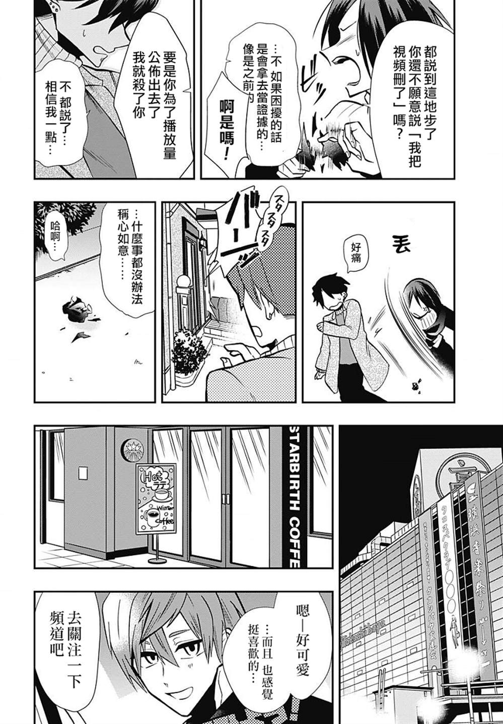 《过激恋黏著兽~因为想成为网络配信者的女朋友~》漫画最新章节第47话免费下拉式在线观看章节第【9】张图片