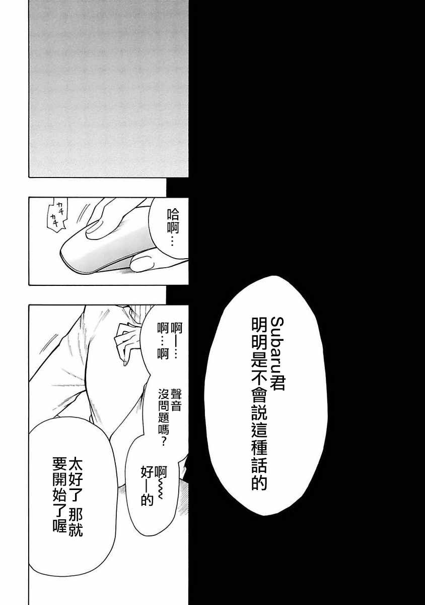 《过激恋黏著兽~因为想成为网络配信者的女朋友~》漫画最新章节第9话 无法原谅免费下拉式在线观看章节第【14】张图片