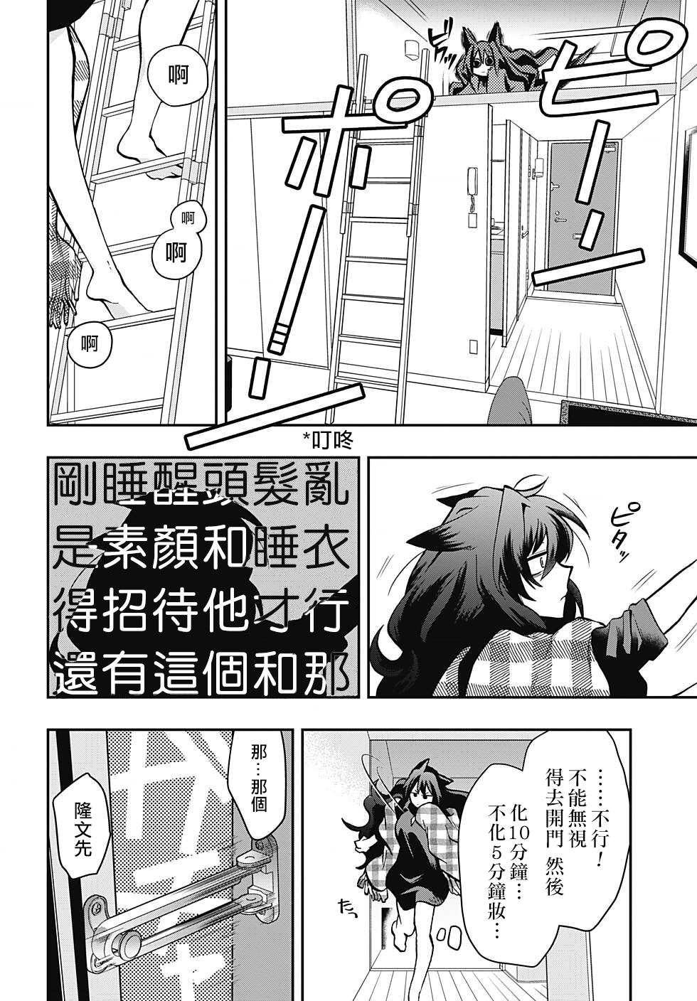 《过激恋黏著兽~因为想成为网络配信者的女朋友~》漫画最新章节第50话 支撑的一人免费下拉式在线观看章节第【14】张图片