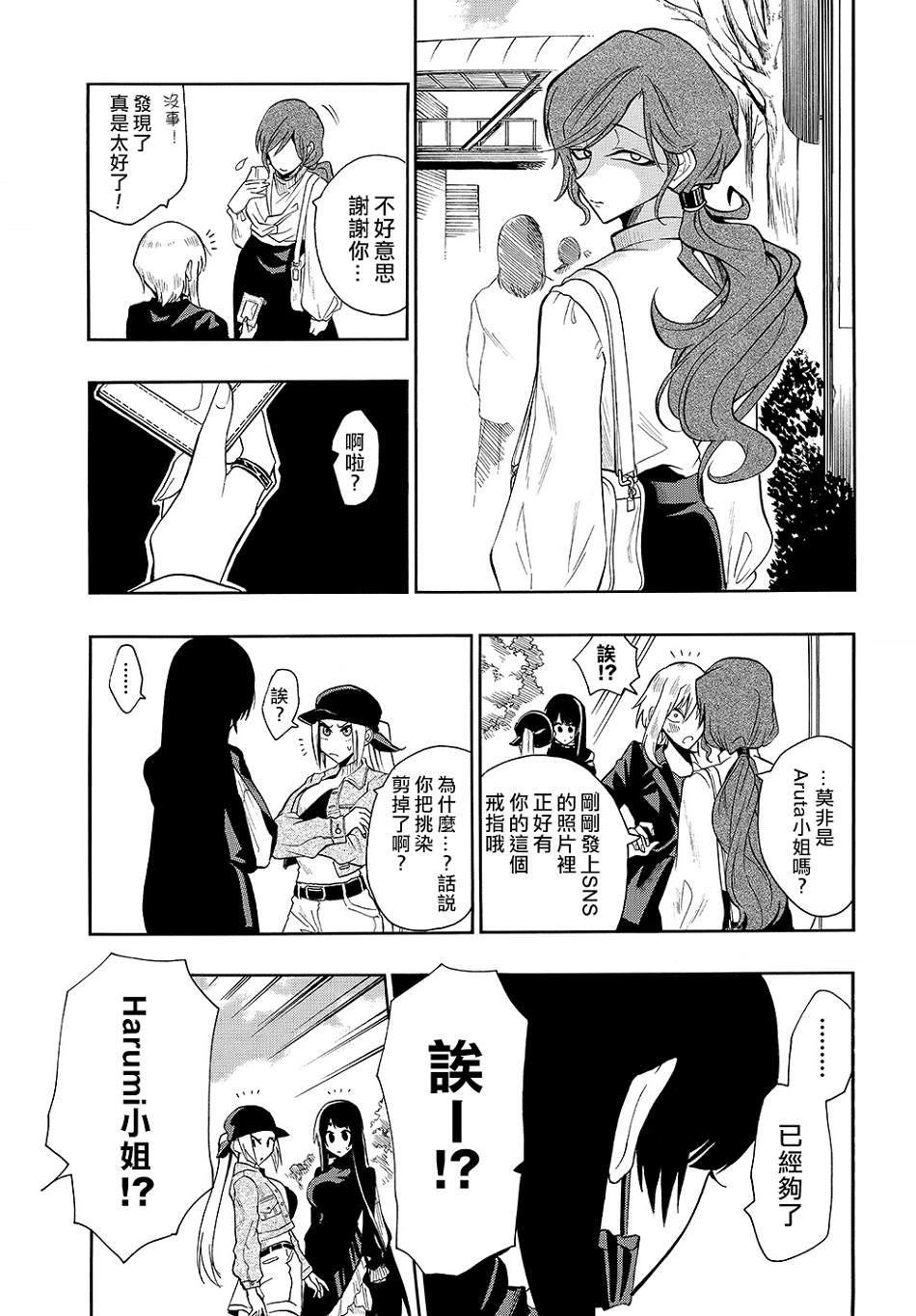 《过激恋黏著兽~因为想成为网络配信者的女朋友~》漫画最新章节第33话 粉丝活动免费下拉式在线观看章节第【14】张图片