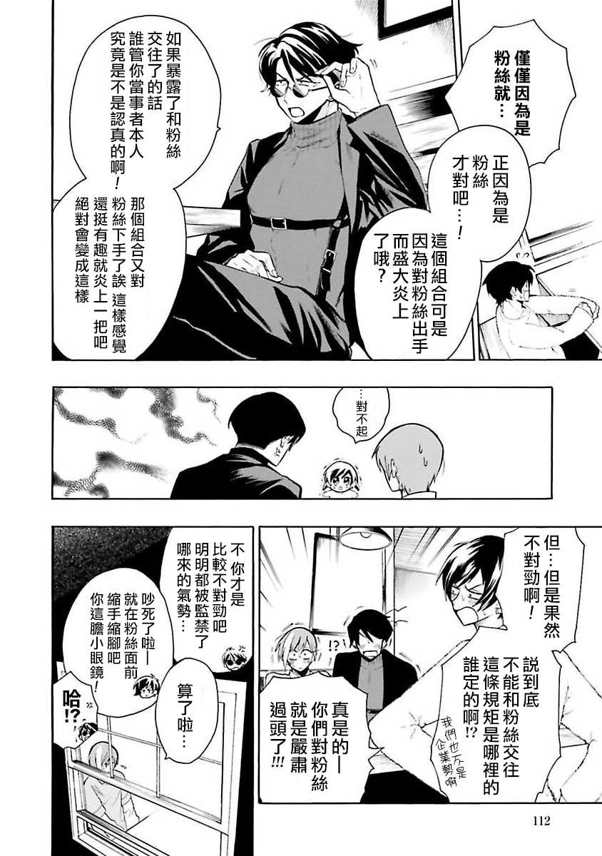 《过激恋黏著兽~因为想成为网络配信者的女朋友~》漫画最新章节第27话 抽选结果免费下拉式在线观看章节第【6】张图片