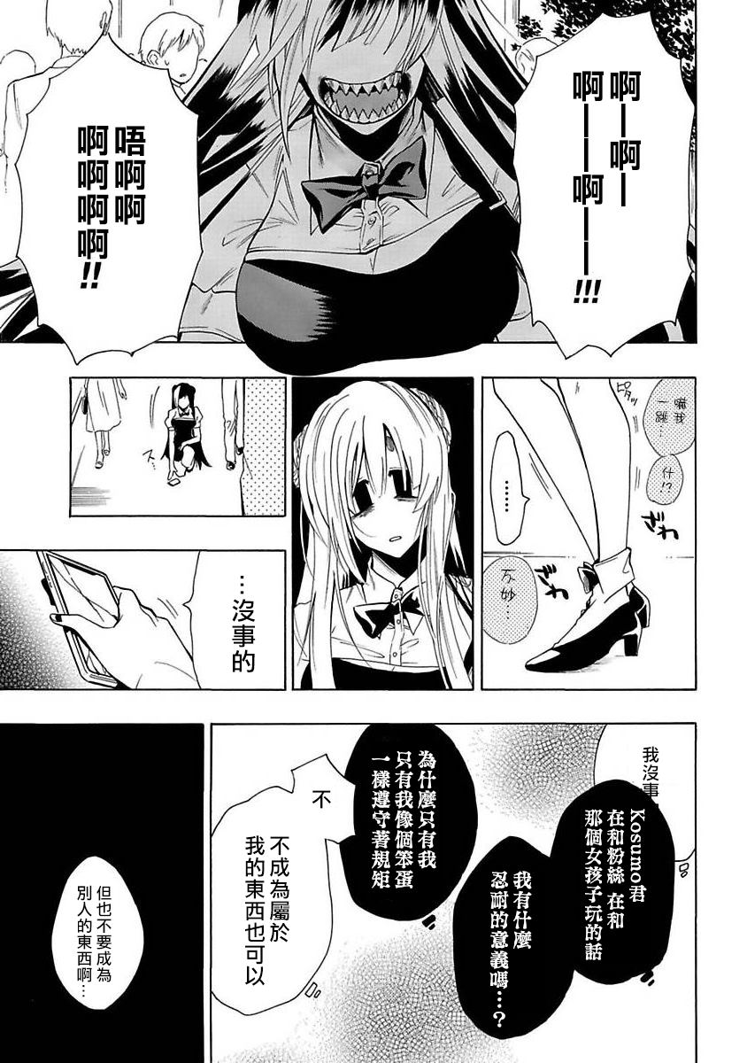 《过激恋黏著兽~因为想成为网络配信者的女朋友~》漫画最新章节第19话免费下拉式在线观看章节第【7】张图片