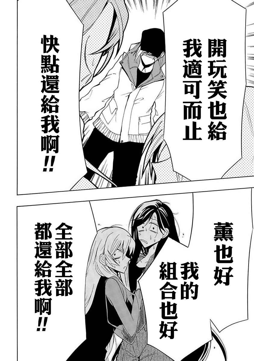 《过激恋黏著兽~因为想成为网络配信者的女朋友~》漫画最新章节第12话免费下拉式在线观看章节第【16】张图片