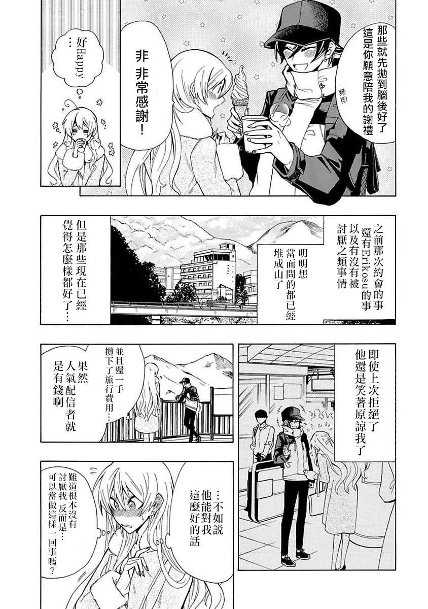 《过激恋黏著兽~因为想成为网络配信者的女朋友~》漫画最新章节第4话 想成为最重要的免费下拉式在线观看章节第【3】张图片