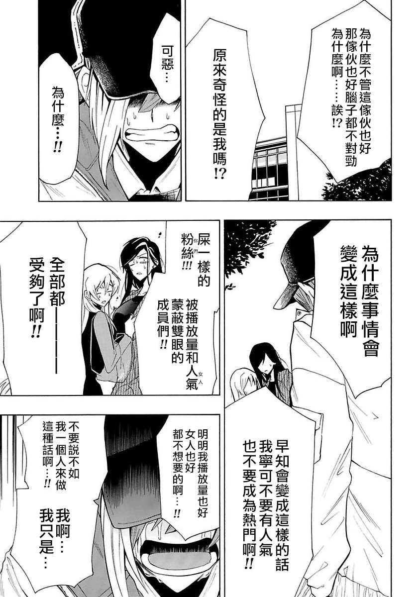 《过激恋黏著兽~因为想成为网络配信者的女朋友~》漫画最新章节第12话免费下拉式在线观看章节第【17】张图片