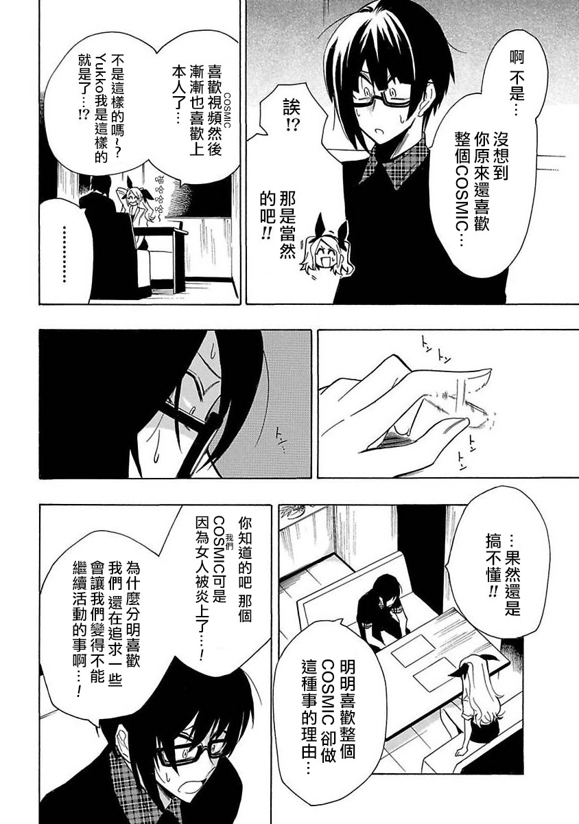 《过激恋黏著兽~因为想成为网络配信者的女朋友~》漫画最新章节第18话免费下拉式在线观看章节第【12】张图片