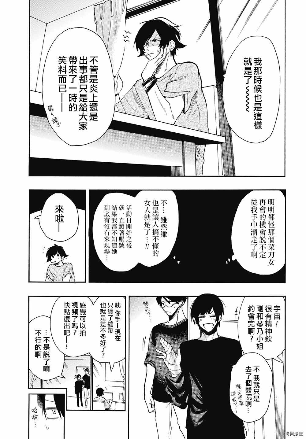 《过激恋黏著兽~因为想成为网络配信者的女朋友~》漫画最新章节第40话 积极向前的活动免费下拉式在线观看章节第【9】张图片