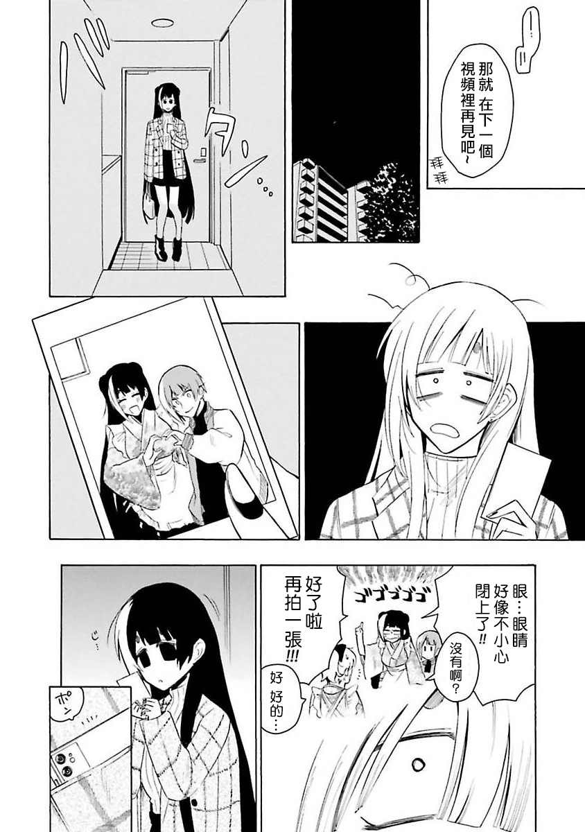 《过激恋黏著兽~因为想成为网络配信者的女朋友~》漫画最新章节第22话免费下拉式在线观看章节第【10】张图片