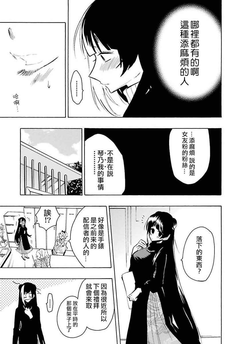 《过激恋黏著兽~因为想成为网络配信者的女朋友~》漫画最新章节第22话免费下拉式在线观看章节第【13】张图片