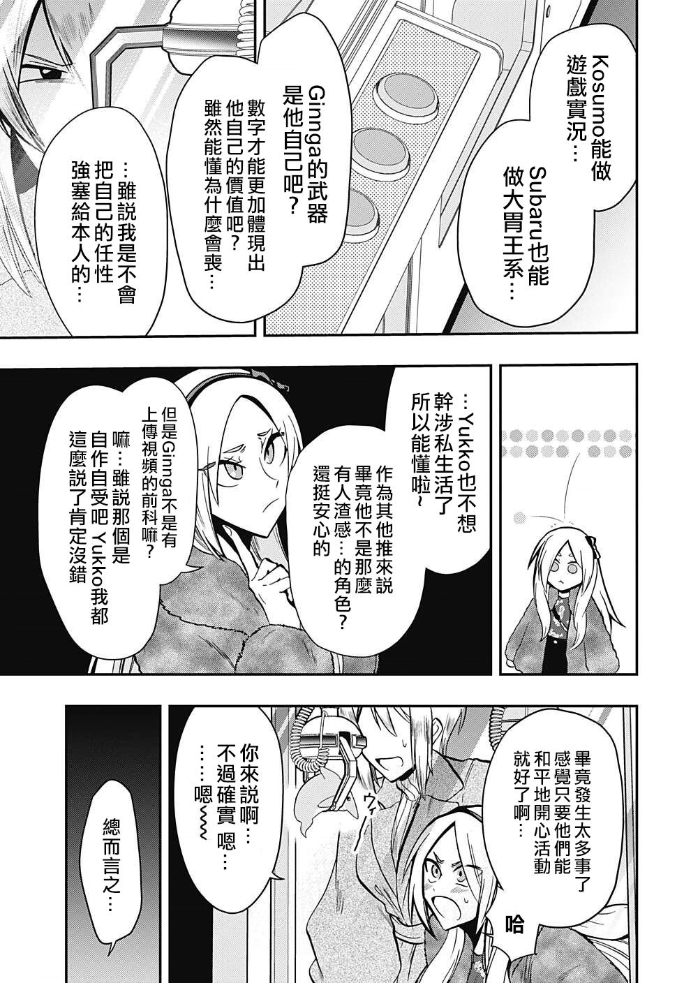 《过激恋黏著兽~因为想成为网络配信者的女朋友~》漫画最新章节第50话 支撑的一人免费下拉式在线观看章节第【9】张图片