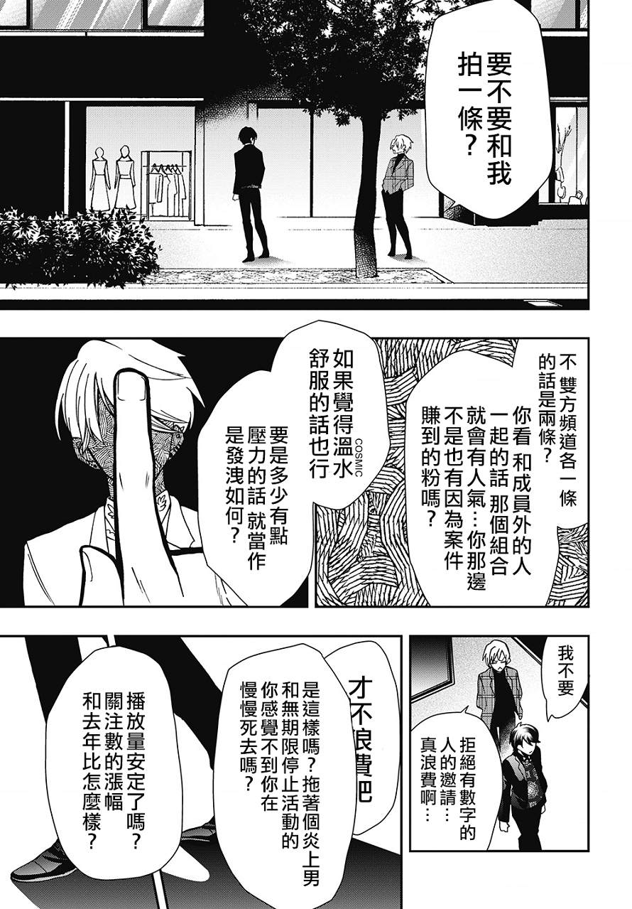 《过激恋黏著兽~因为想成为网络配信者的女朋友~》漫画最新章节第44话 第一次的配信免费下拉式在线观看章节第【10】张图片