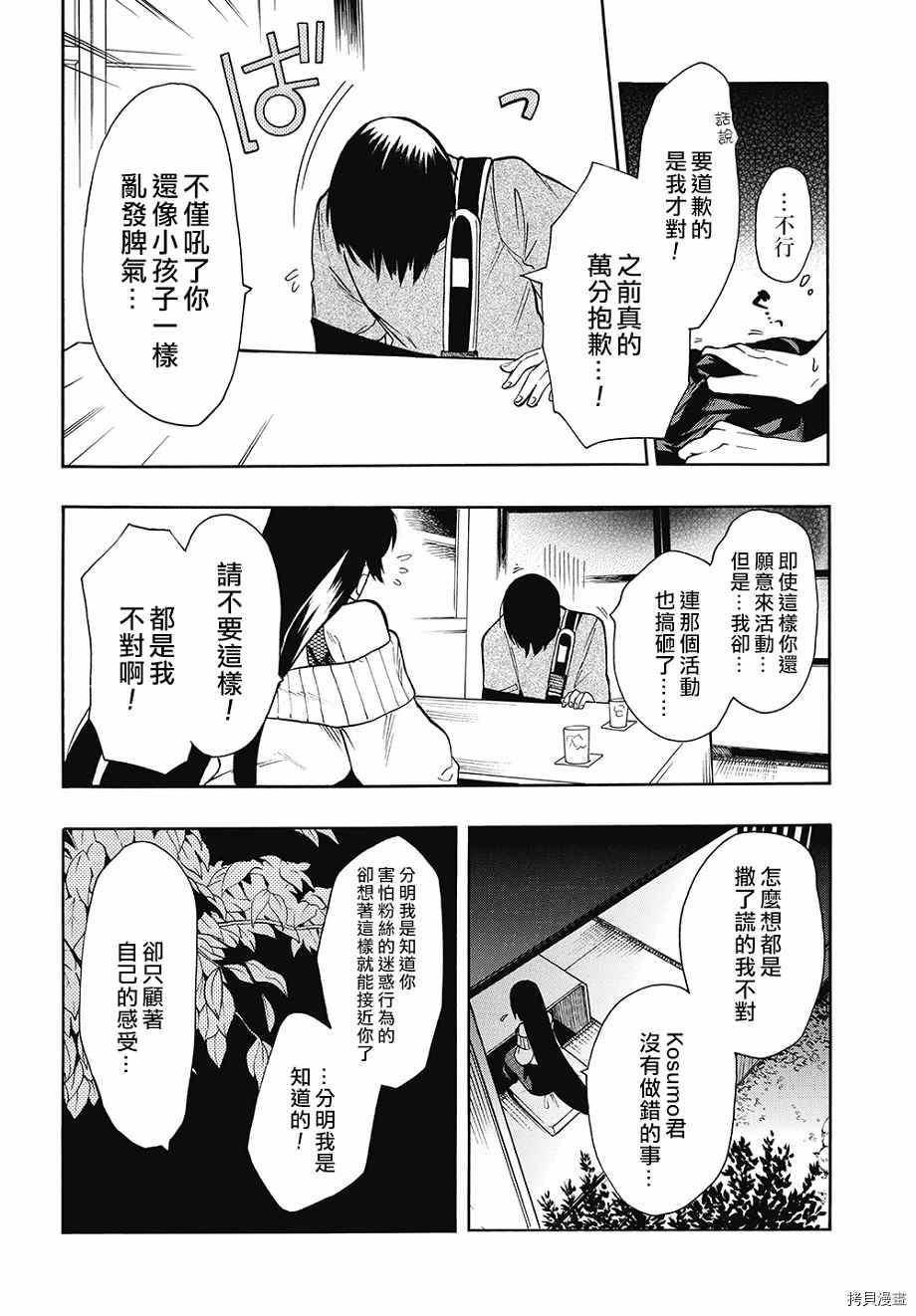 《过激恋黏著兽~因为想成为网络配信者的女朋友~》漫画最新章节第39话 令人困扰的二人免费下拉式在线观看章节第【4】张图片